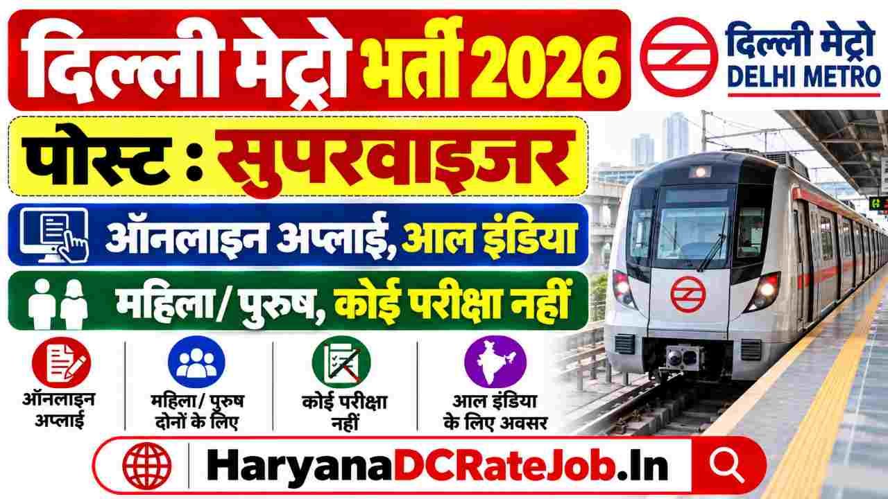 Delhi Metro Supervisor Vacancy 2026