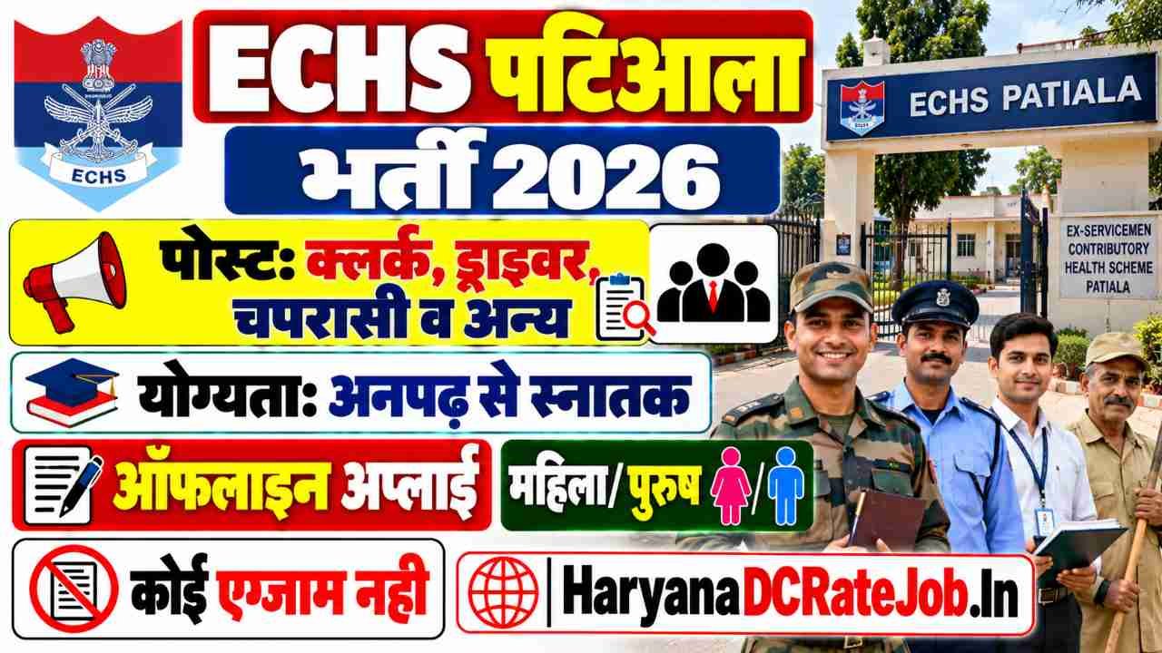 ECHS Patiala Vacancy 2026