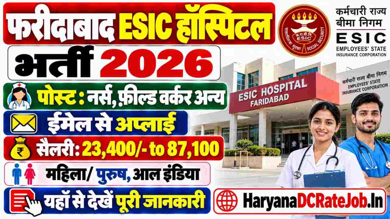 ESIC Hospital Faridabad Vacancy 2026