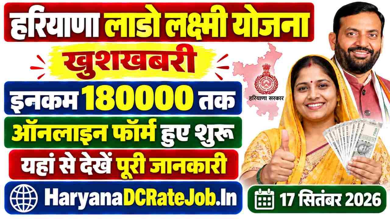 Haryana Lado Lakshmi Yojana 2026