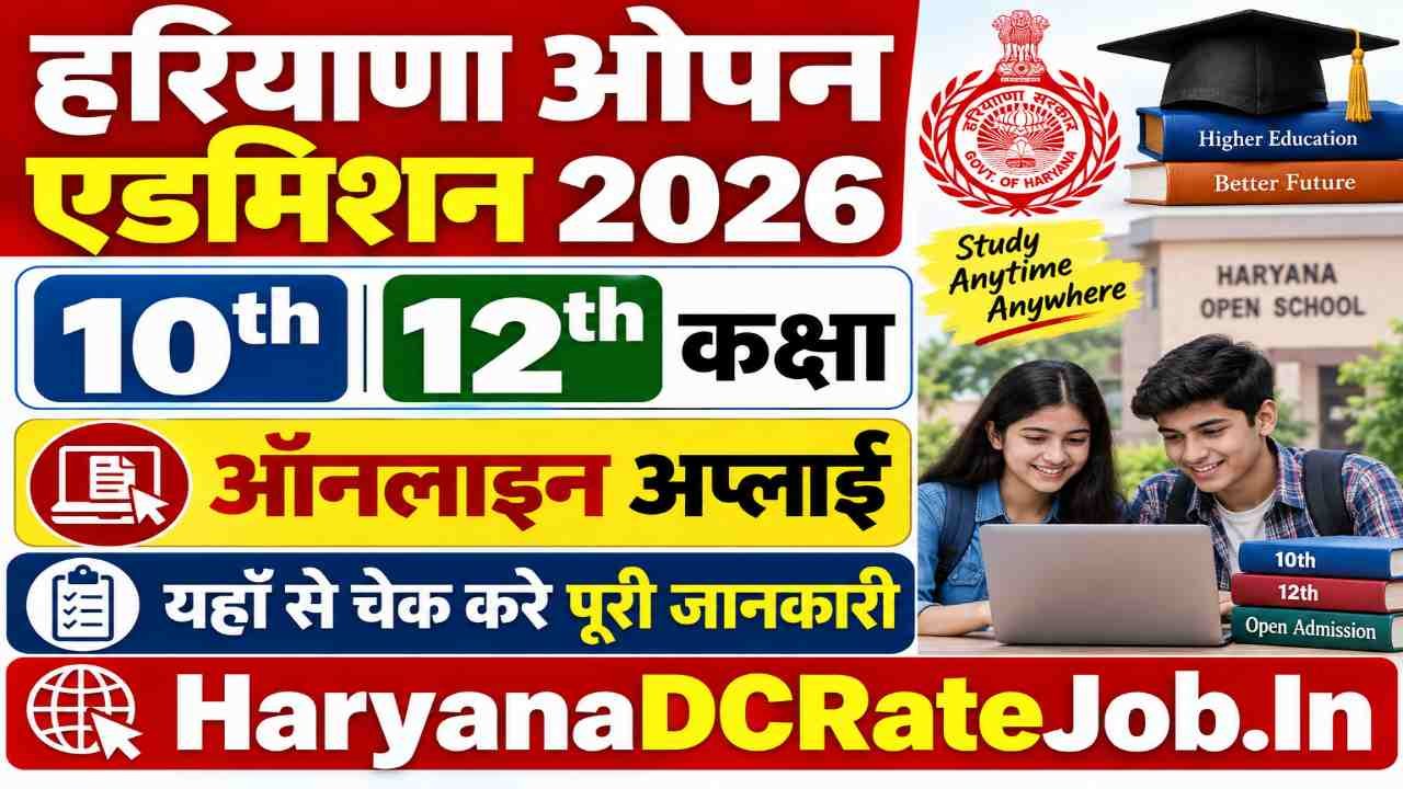 Haryana Open School (HOS) Admission 2026-27