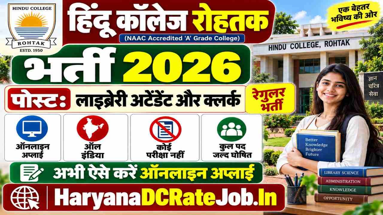 Hindu College Rohtak Vacancy 2026