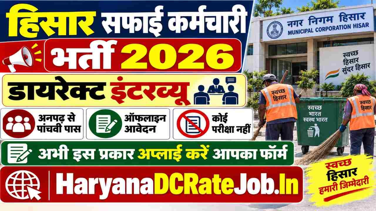 Hisar Safai Karamchari Bharti 2026