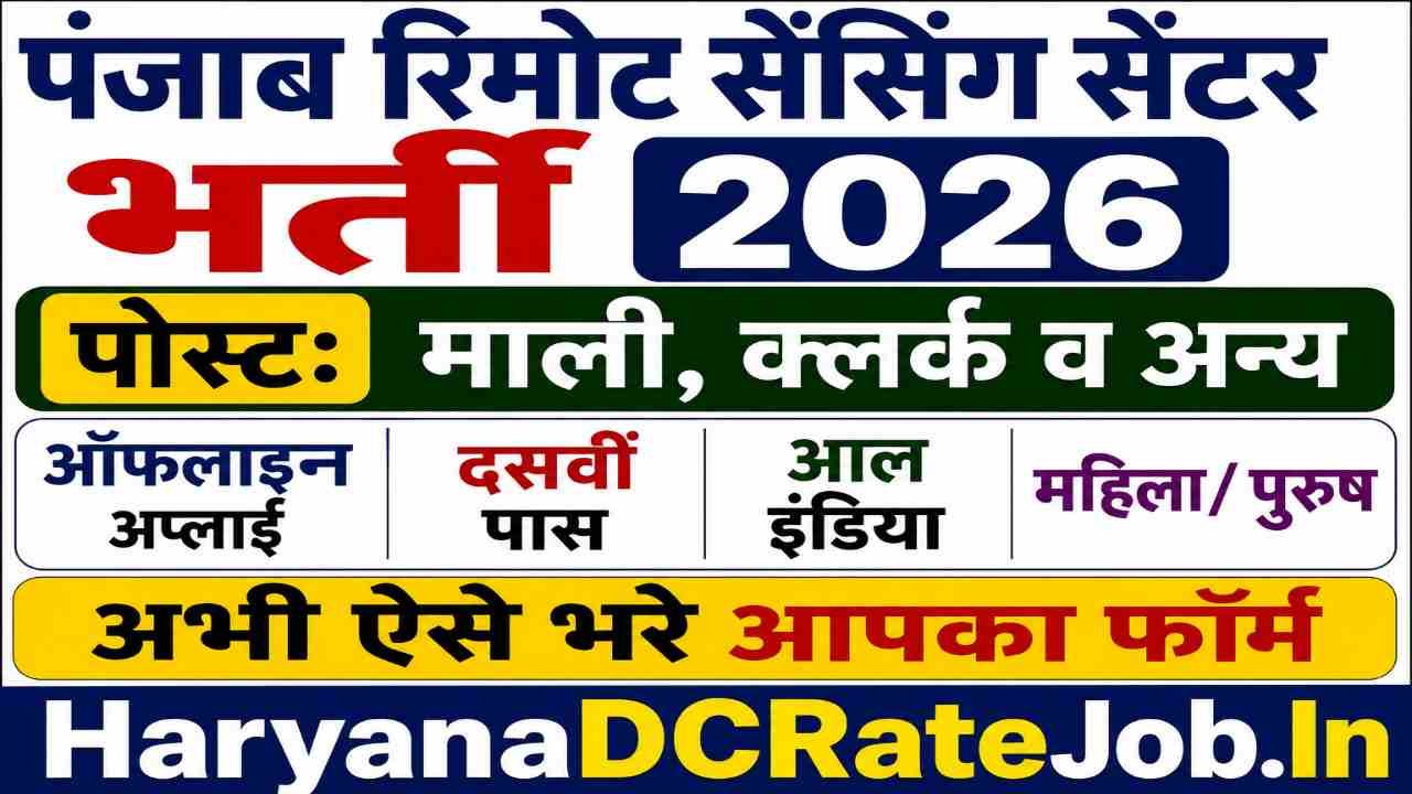 PRSC Vacancy 2026 