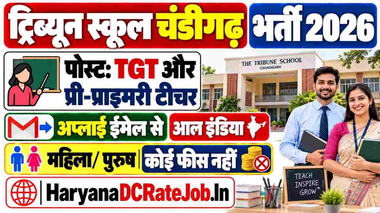 Tribune School Chandigarh Vacancy 2026
