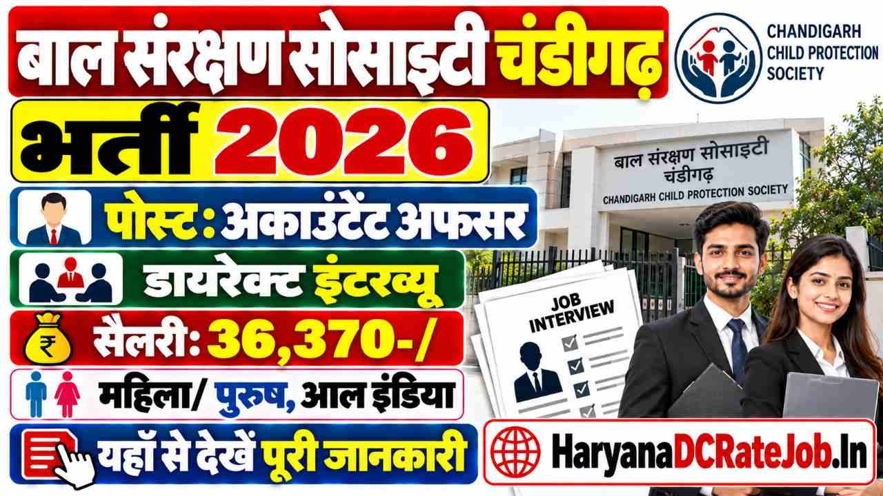 UTCPS Chandigarh Vacancy 2026