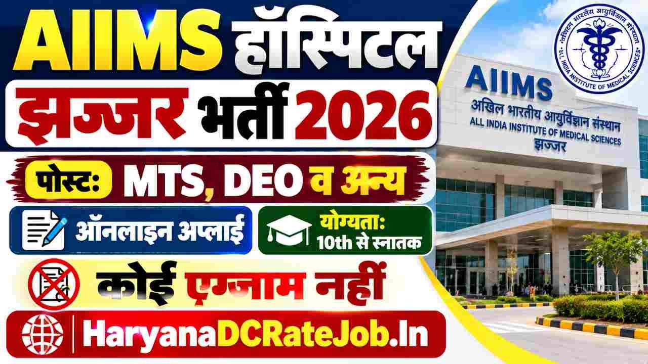 AIIMS Hospital Jhajjar Vacancy 2026