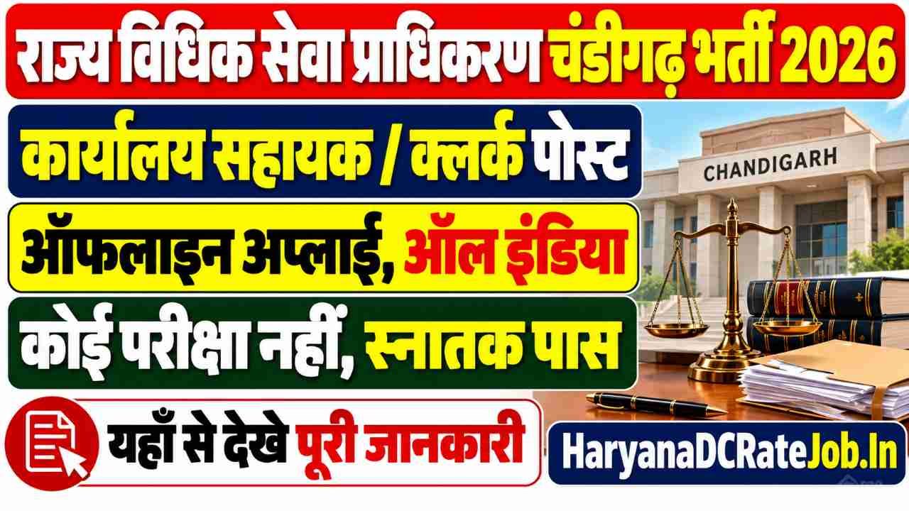 Chandigarh DLSA Clerk Vacancy 2026