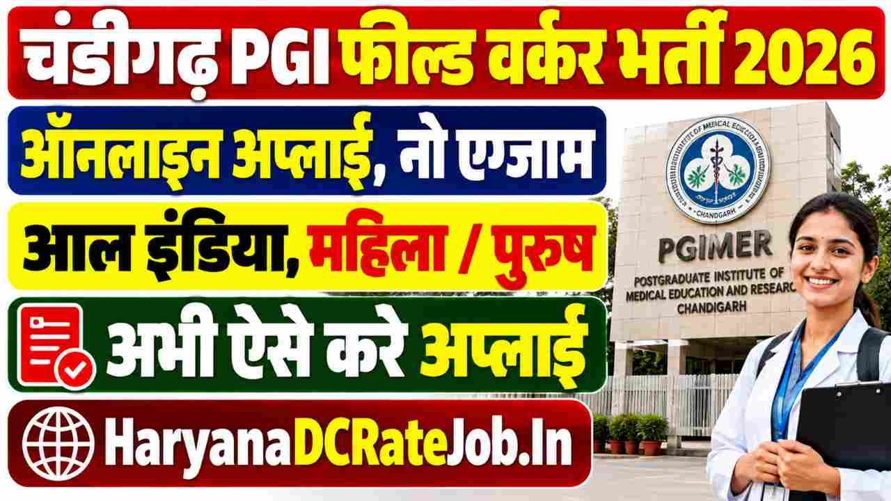 Chandigarh PGI Field Worker Vacancy 2026