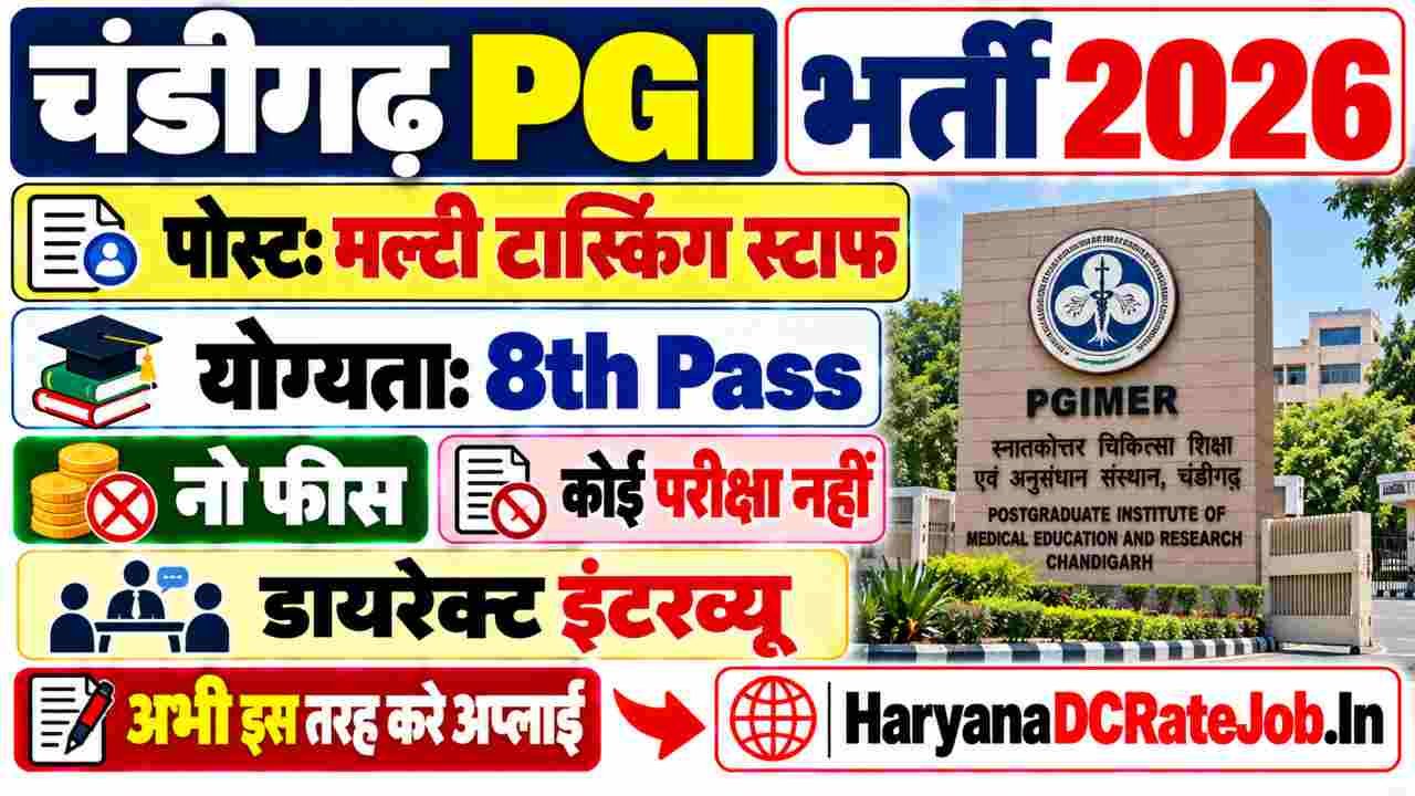 Chandigarh PGI MTS Vacancy 2026