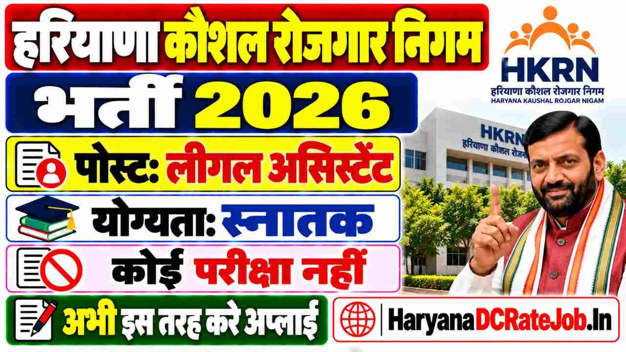 HKRN Legal Assistant Vacancy 2026