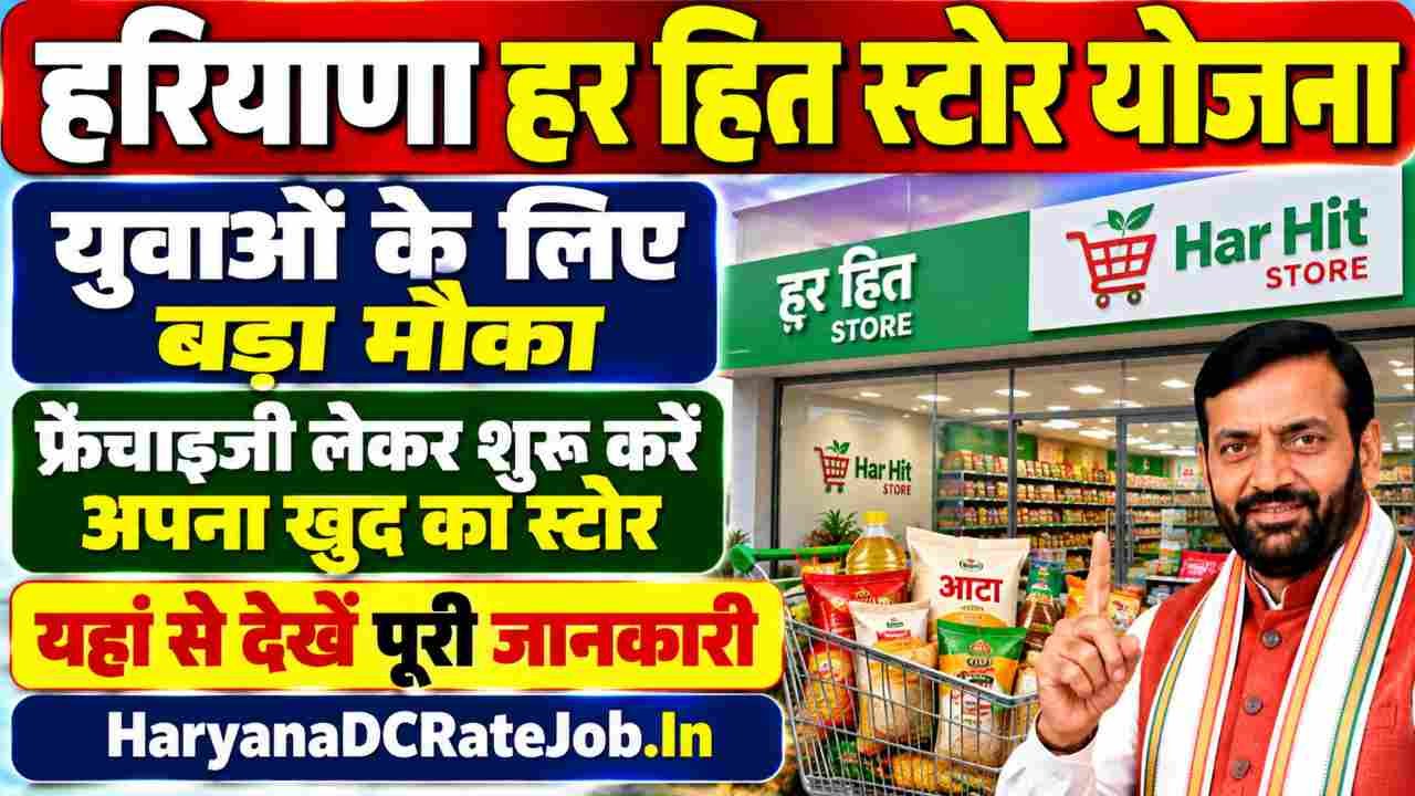 Haryana Har Hit Store Scheme 2026