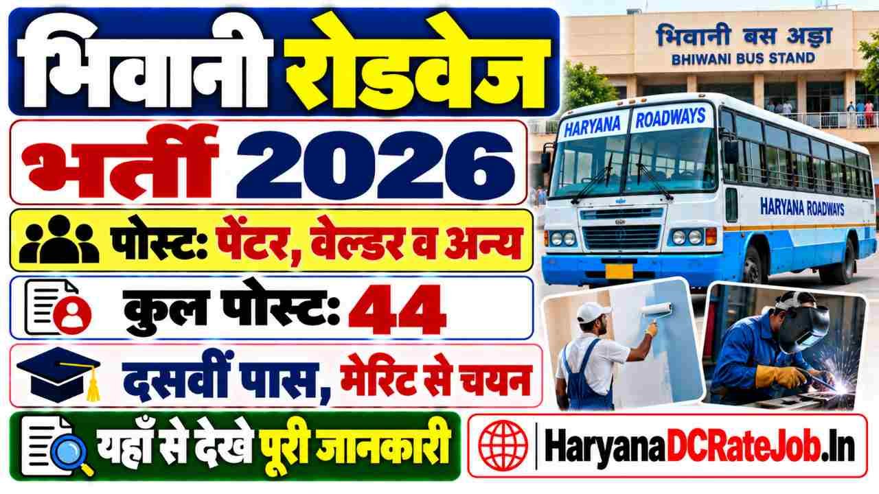 Haryana Roadways Bhiwani Vacancy 2026