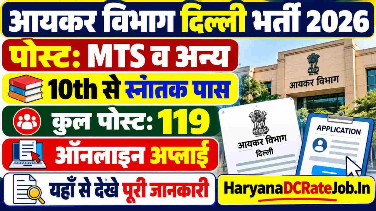 Income Tax Department Delhi Vacancy 2026