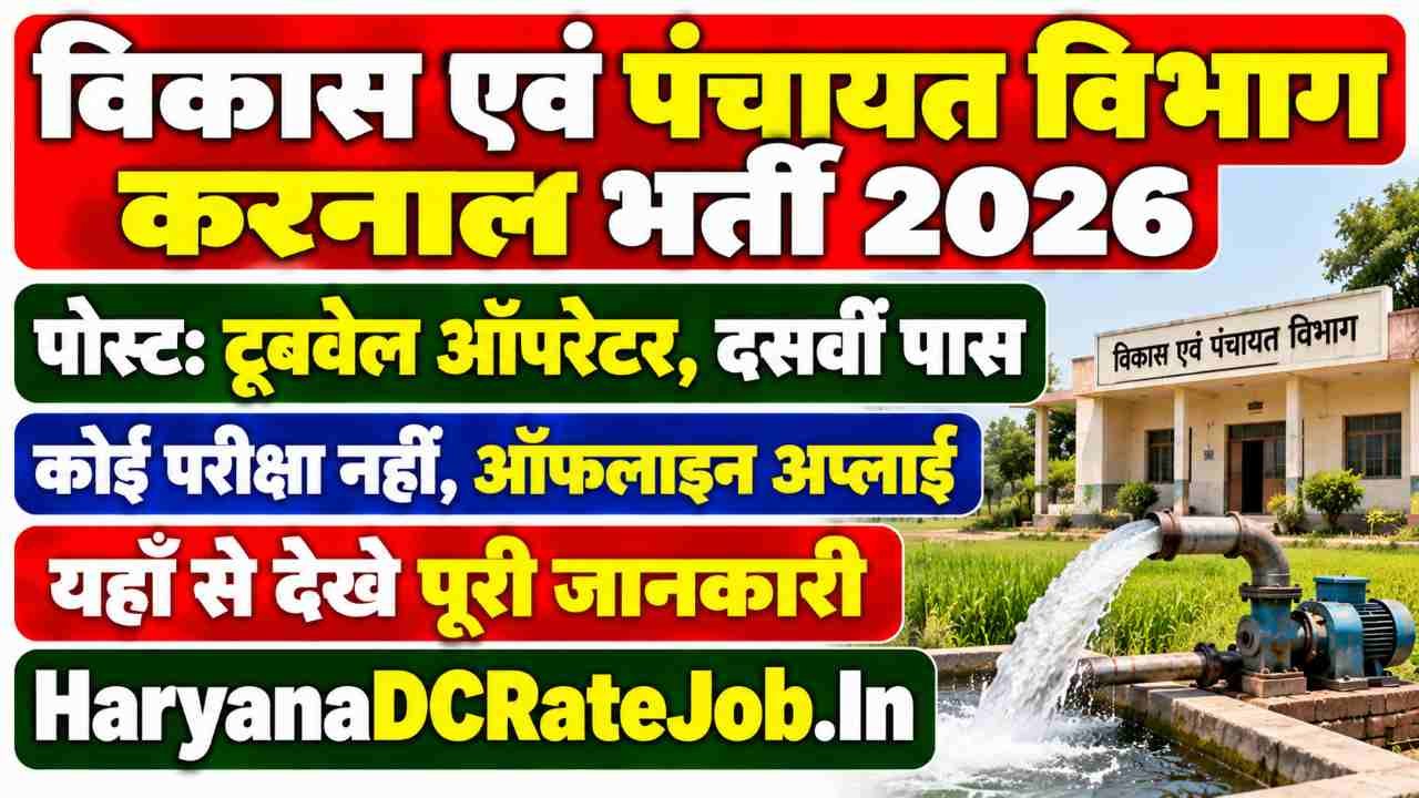 Karnal Tubewell Operator Vacancy 2026