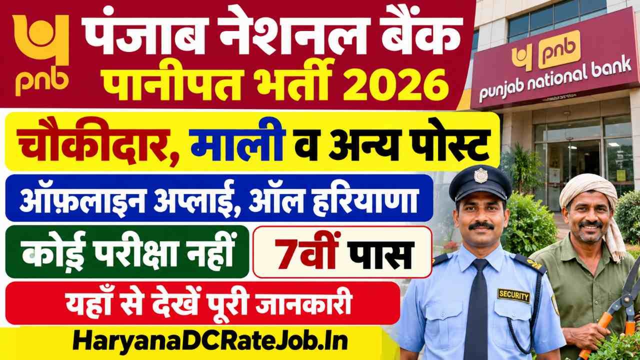 PNB Bank Panipat Vacancy 2026