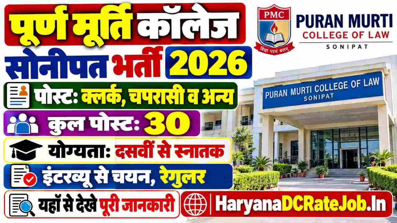 Puran Murti Law College Sonipat Vacancy 2026