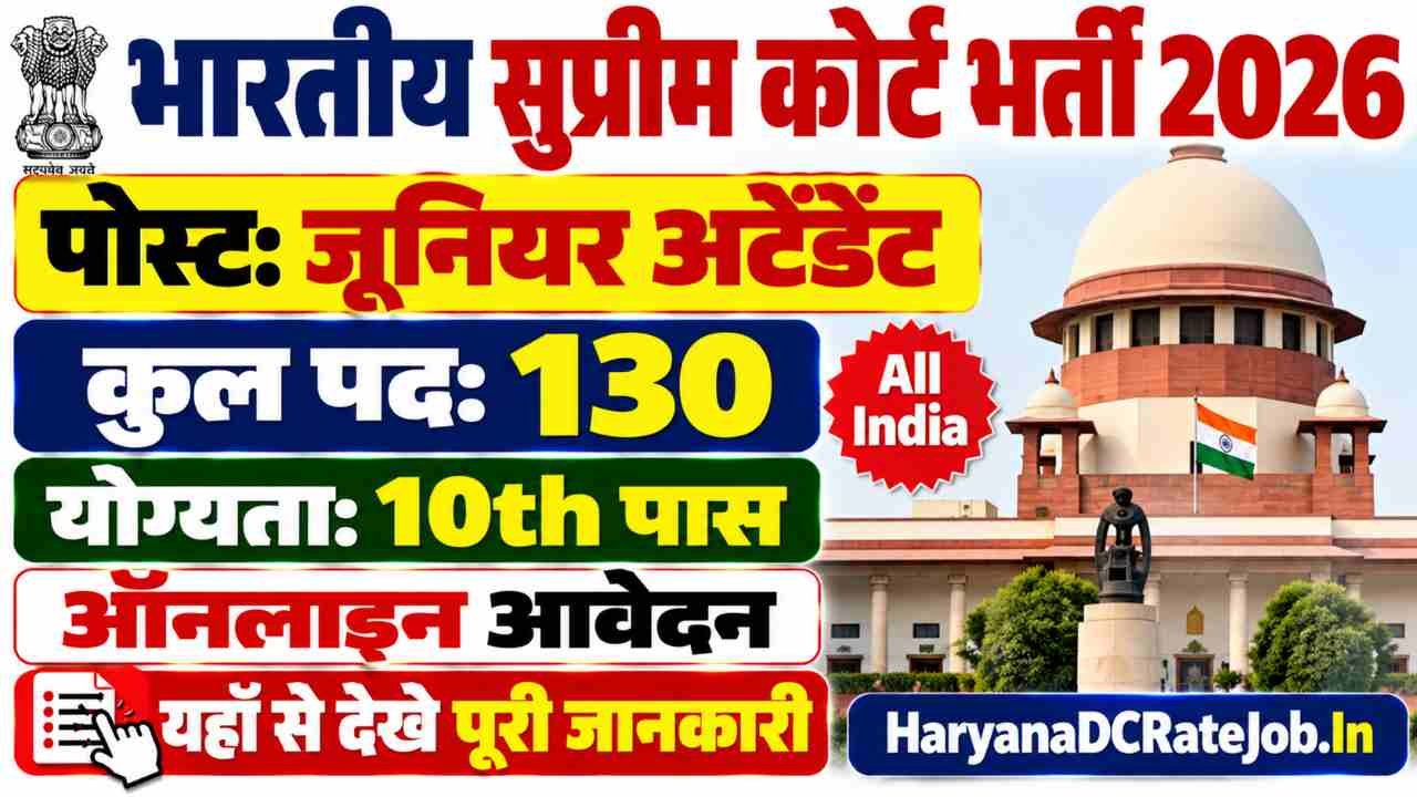 Supreme Court Junior Attendant Vacancy 2026