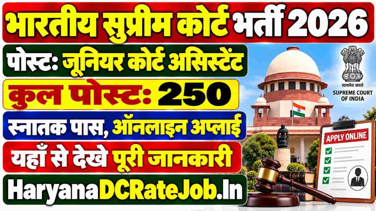 Supreme Court Junior Court Assistant Vacancy 2026