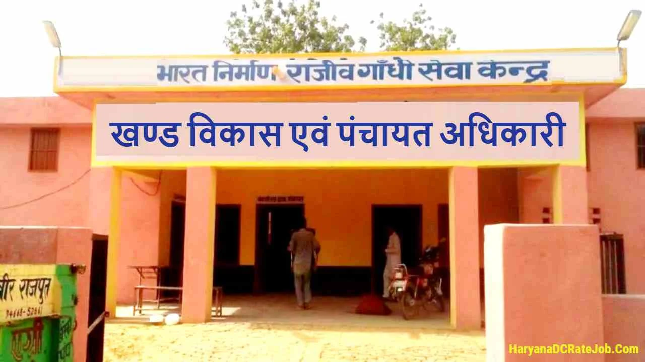 Charkhi Dadri Safai Karamchari Vacancy 2026
