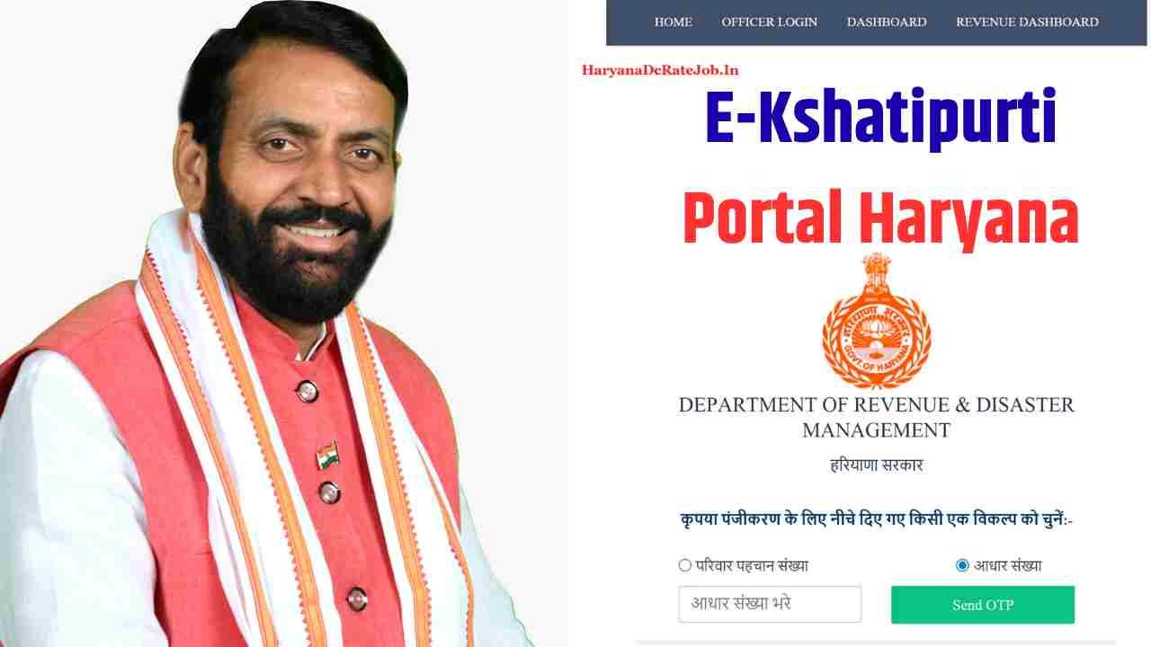 E-Kshatipurti Portal Haryana 2026