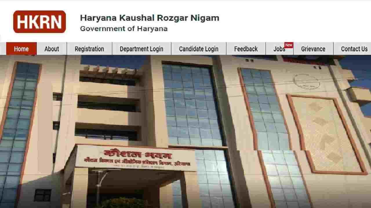 HKRN Helper Vacancy 2026