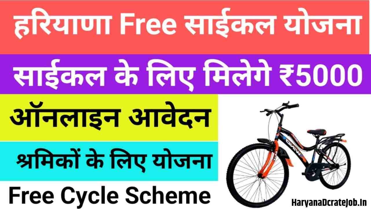 Haryana Free Cycle Scheme 2026