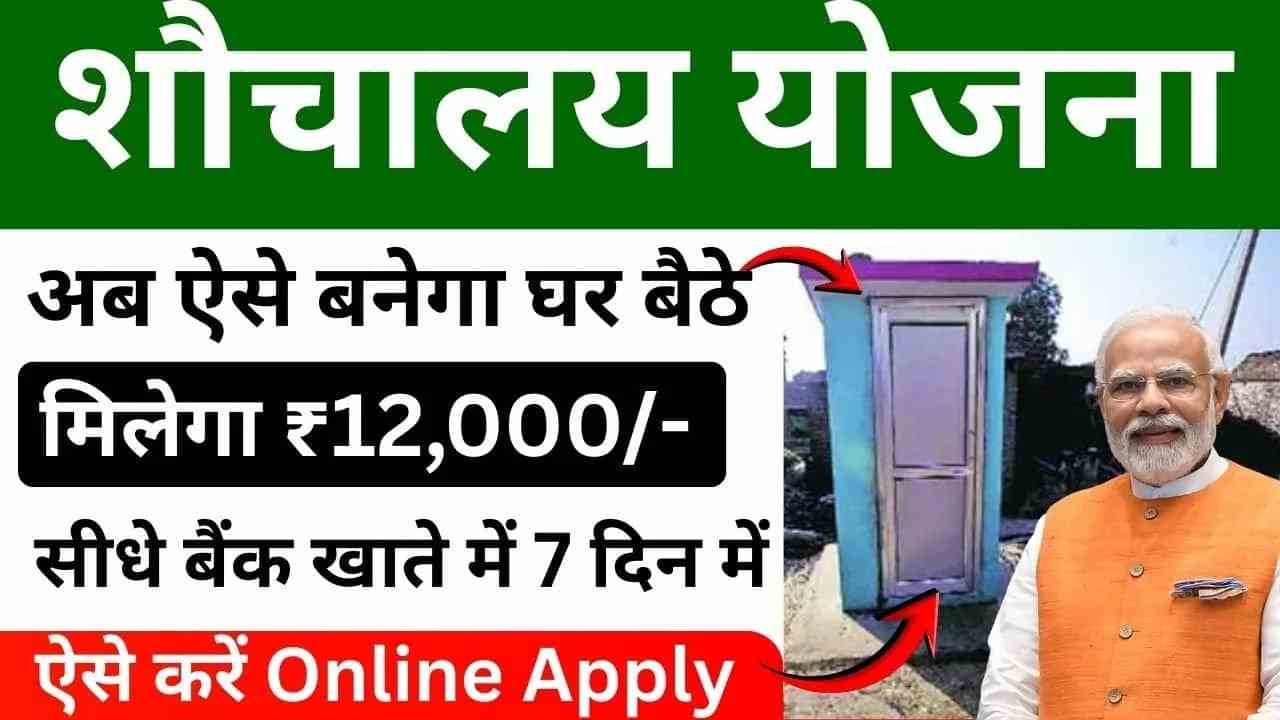 Haryana Free Shauchalay Yojana 2026