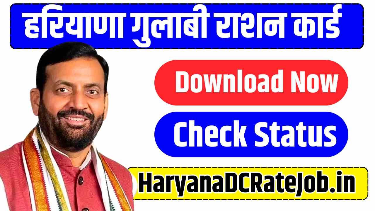 Haryana Gulabi Ration Card Download 2026