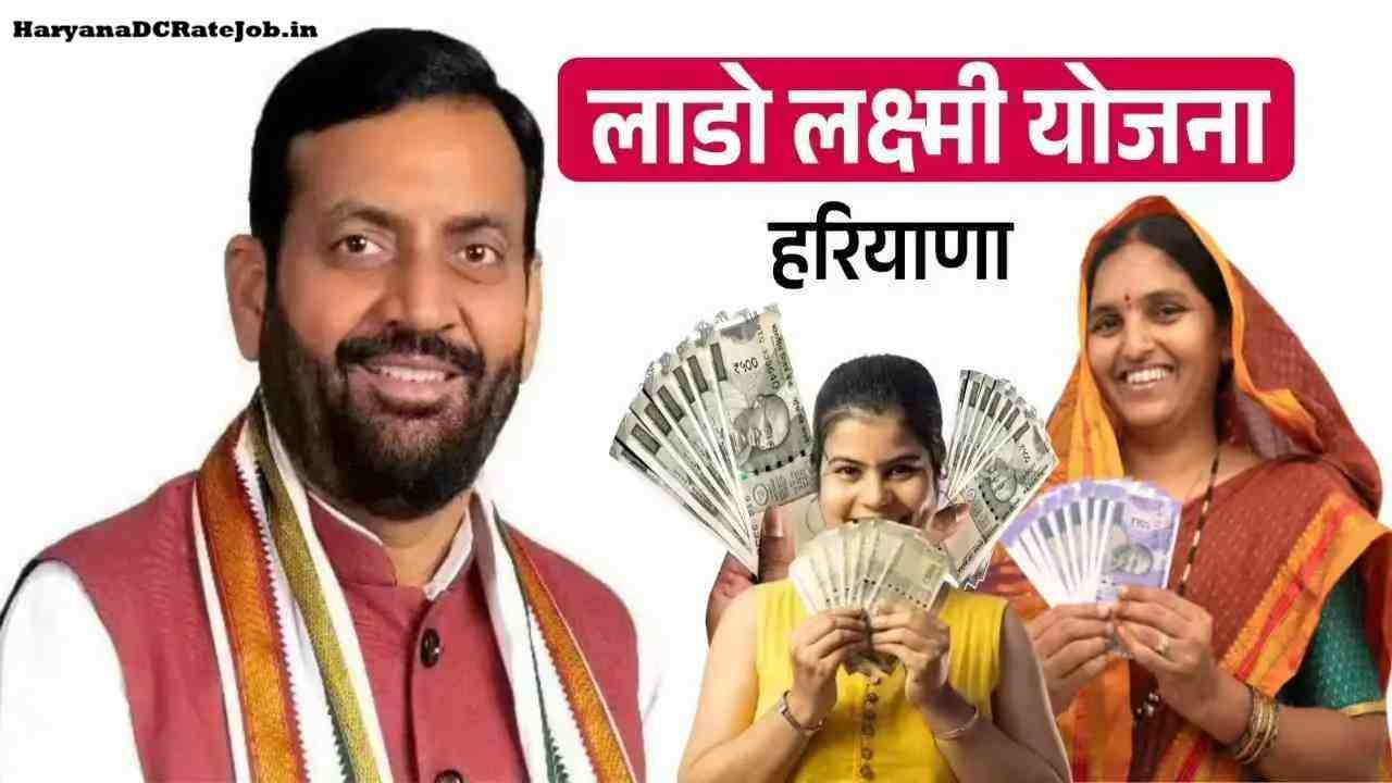 Haryana Lado Lakshmi Yojana 2026