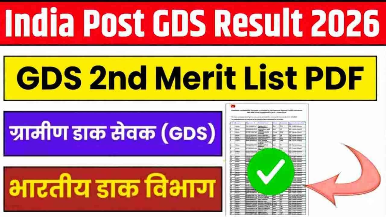 India Post GDS 2nd Merit List 2026