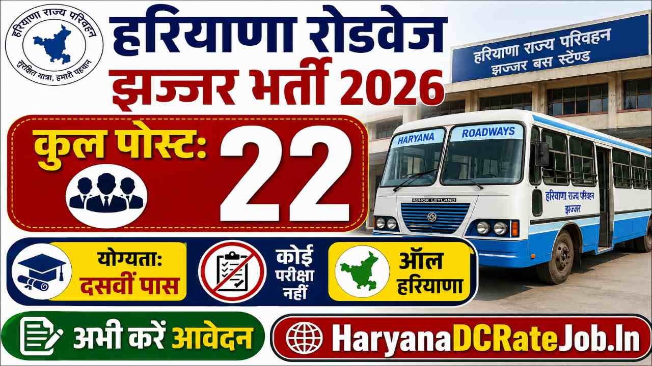 Jhajjar Roadways Vacancy 2026