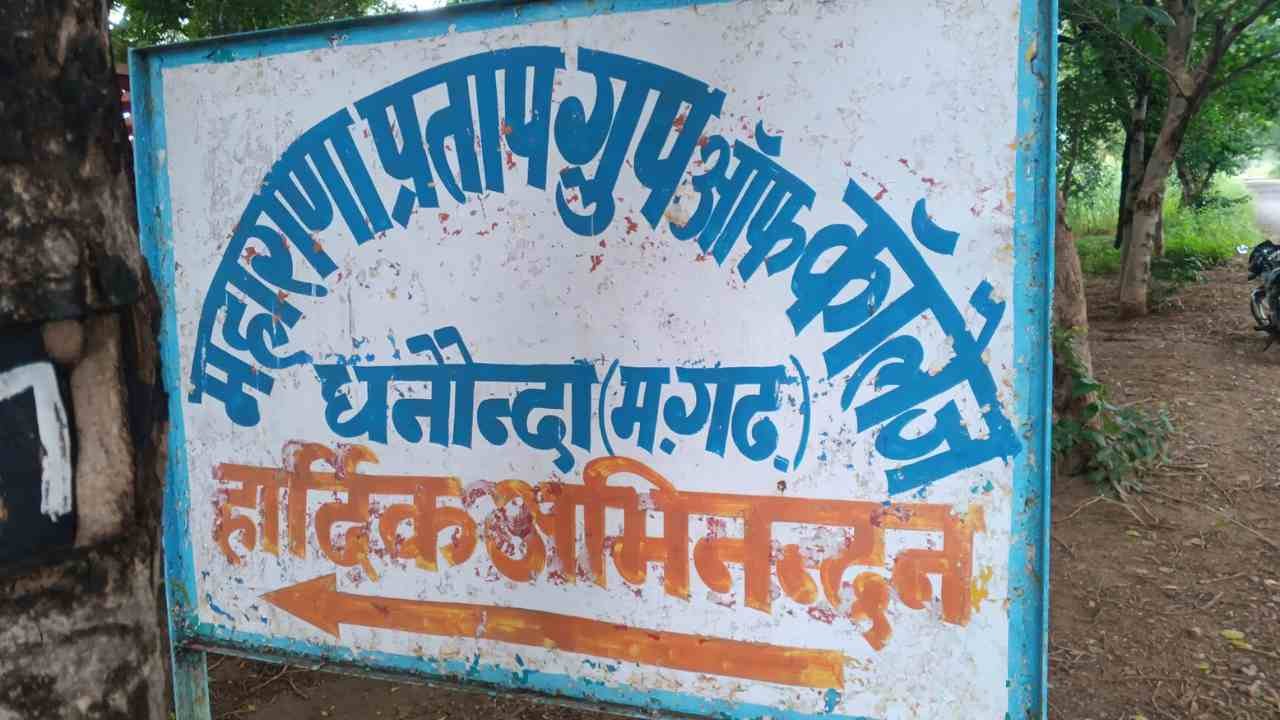 Maharana Pratap College Mahendergarh Vacancy 2026