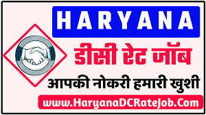 haryanadcratejob