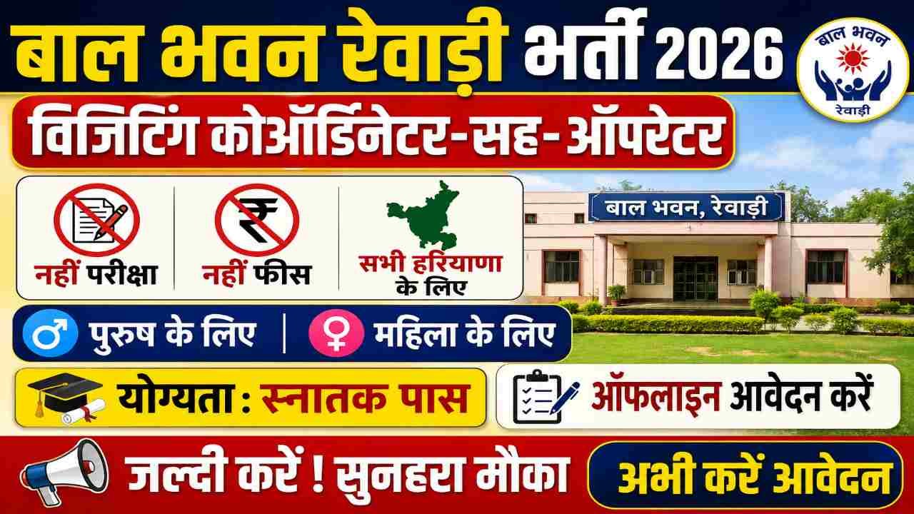 District Child Welfare Council Rewari Vacancy 2026