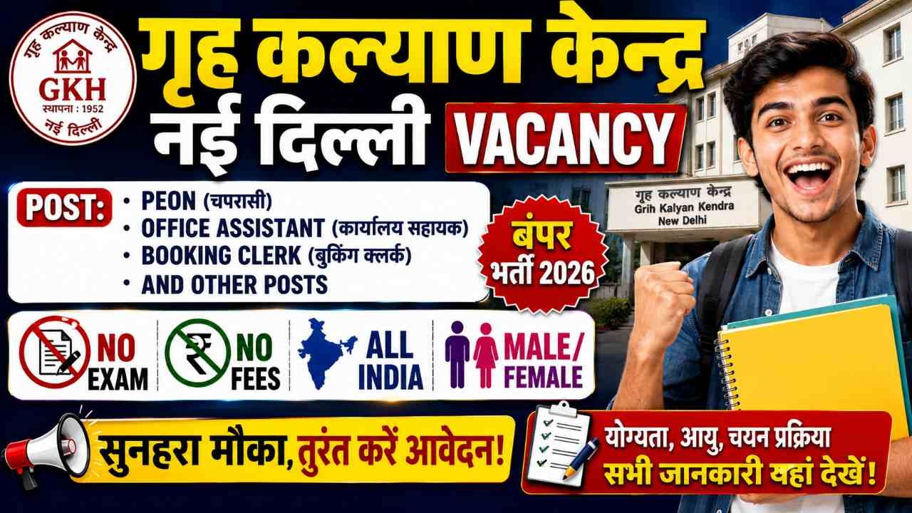 Grih Kalyan Kendra New Delhi Vacancy 2026