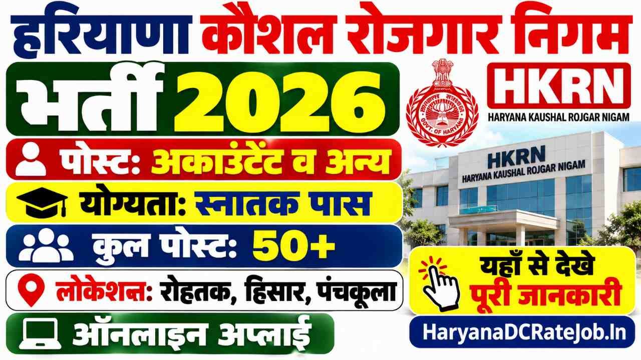 HKRN Vacancy 2026