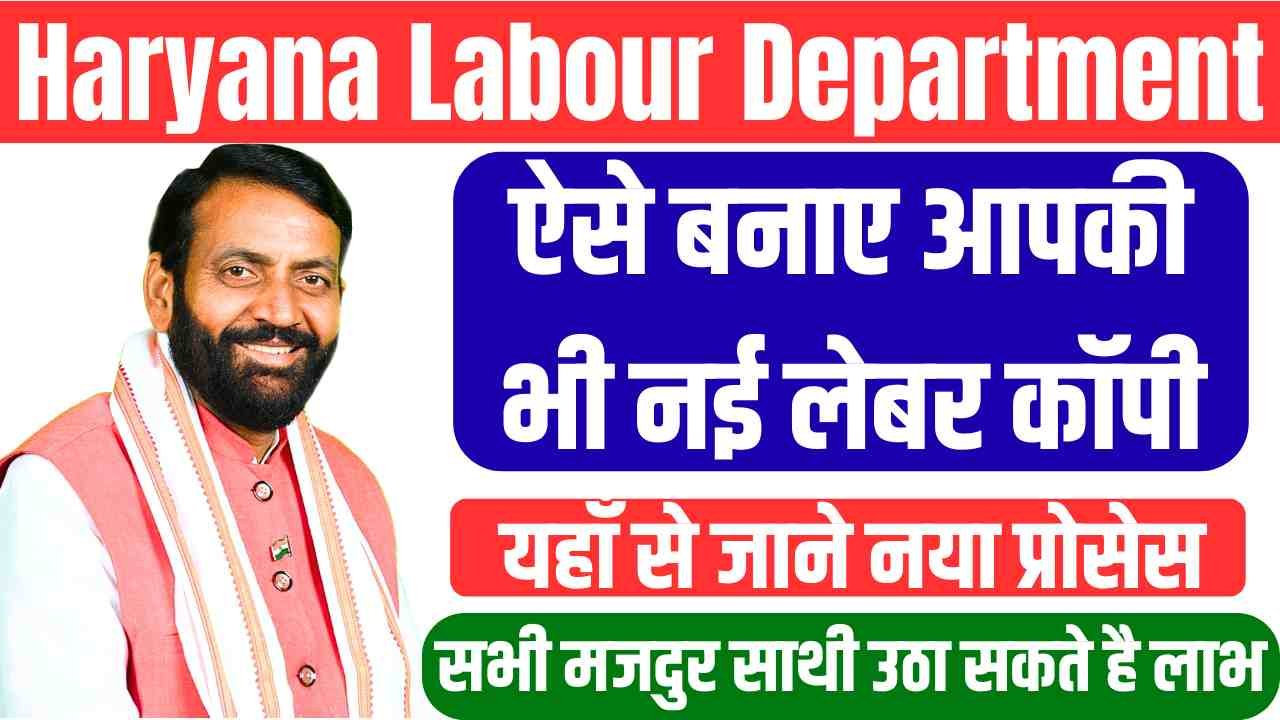 Haryana Labour Copy Online Apply 2026