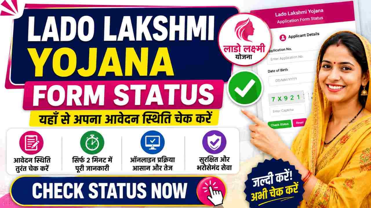 Haryana Lado Lakshmi Scheme Status Check 2026