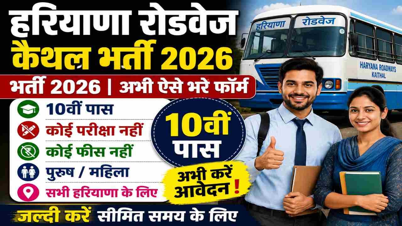 Kaithal Roadways Vacancy 2026
