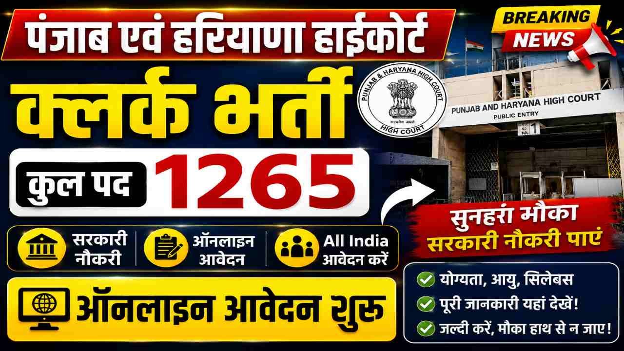 Punjab and Haryana High Court Clerk Vacancy 2026