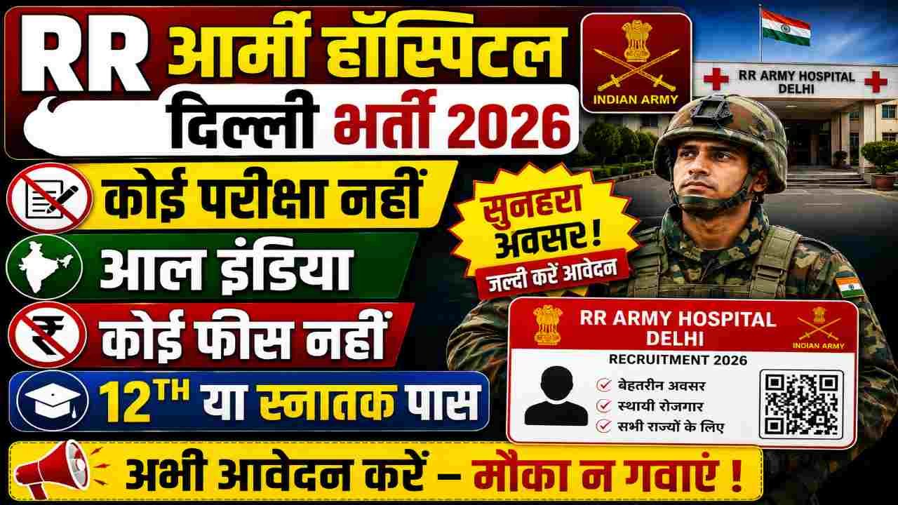 RR Army Hospital Delhi Vacancy 2026
