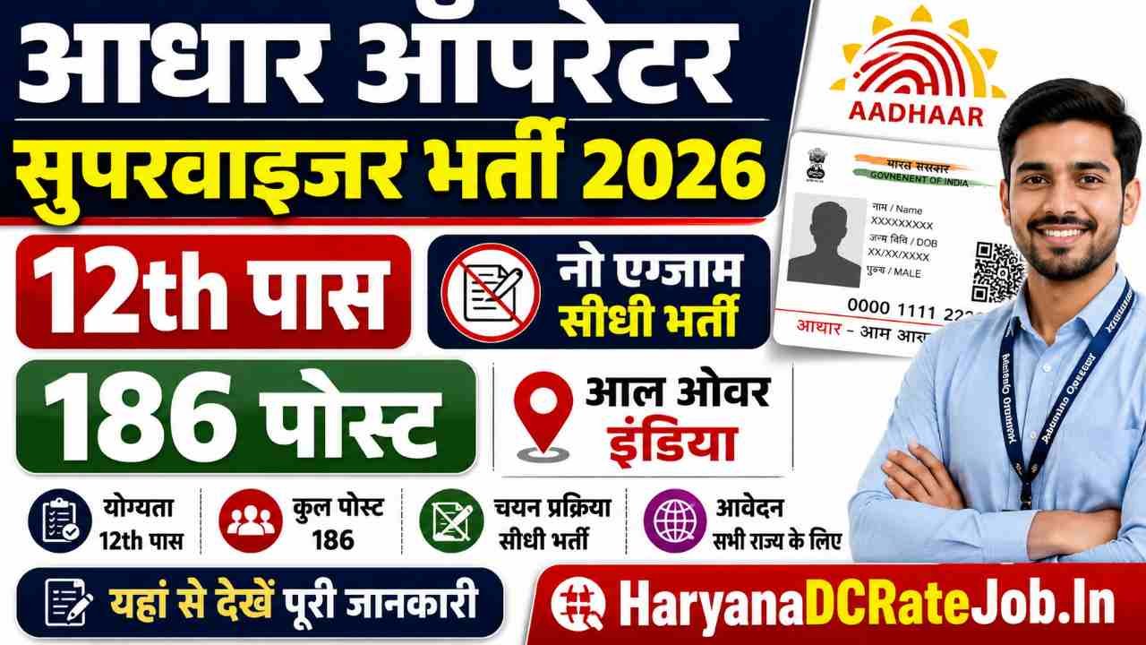 Aadhar Operator Supervisor Vacancy 2026