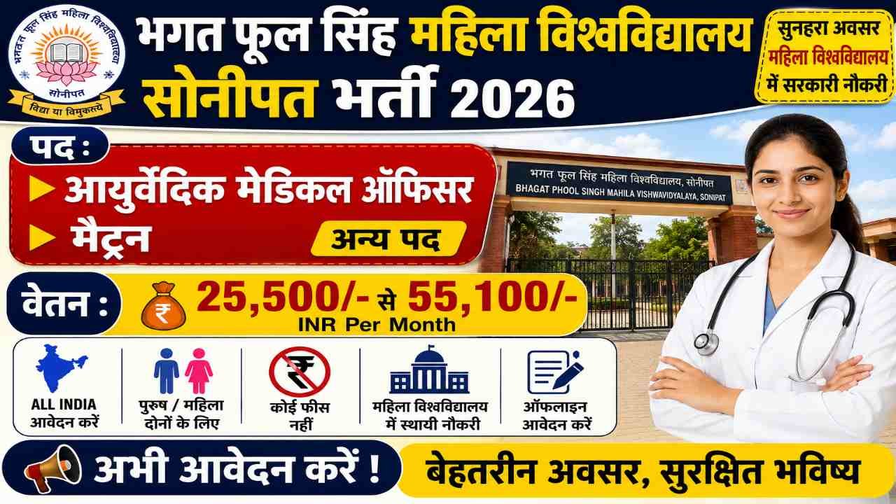 BPSMV Sonipat Vacancy 2026