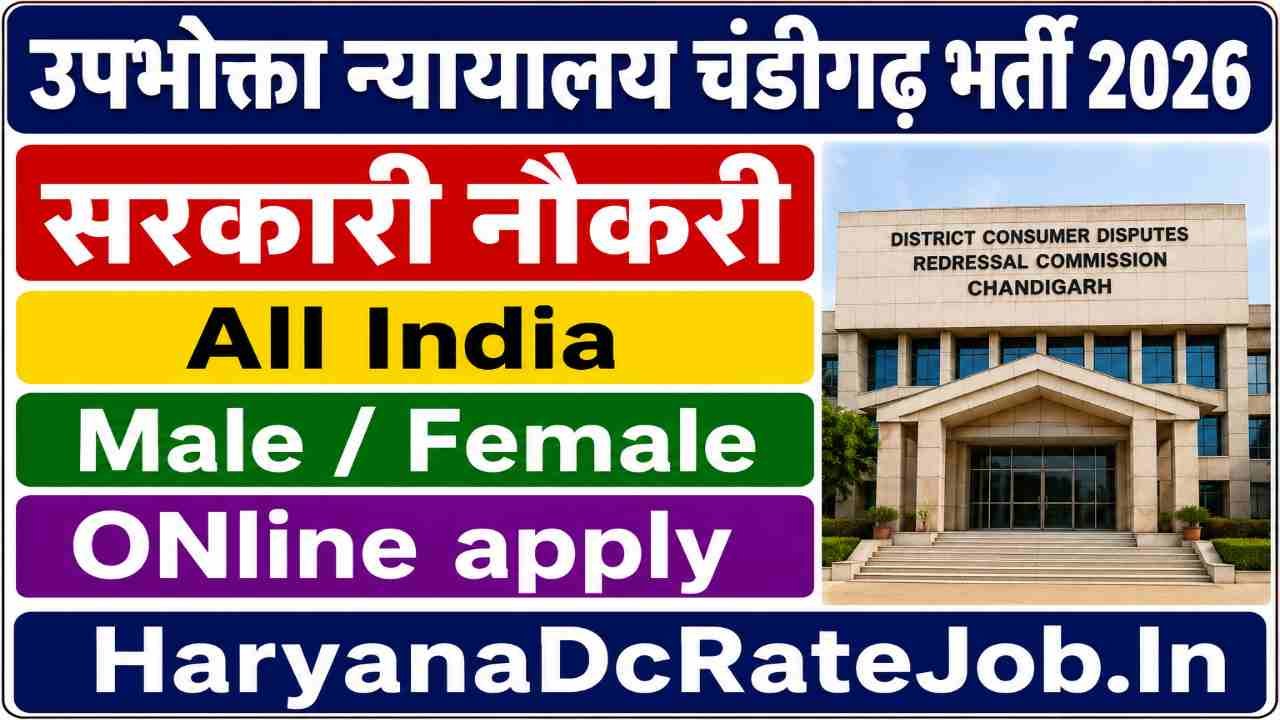 Chandigarh Consumer Court Steno Typist Vacancy 2026