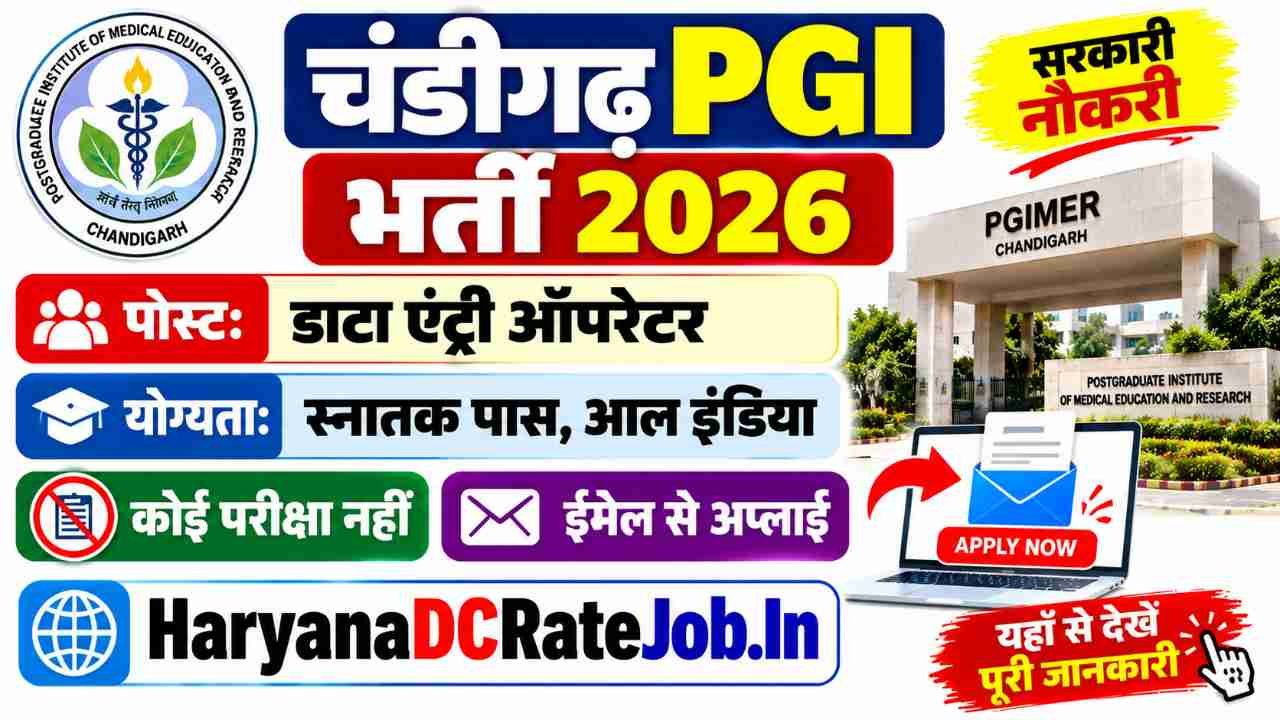 Chandigarh PGI DEO Vacancy 2026