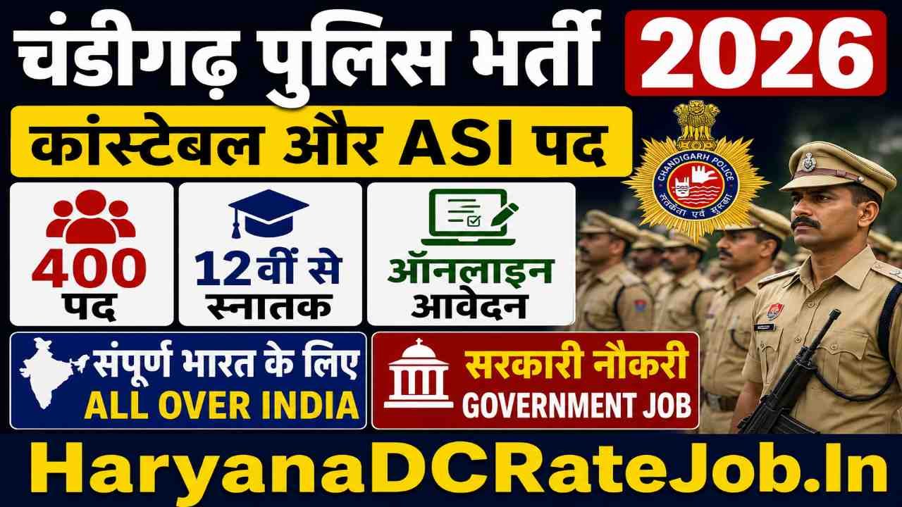 Chandigarh Police Vacancy 2026
