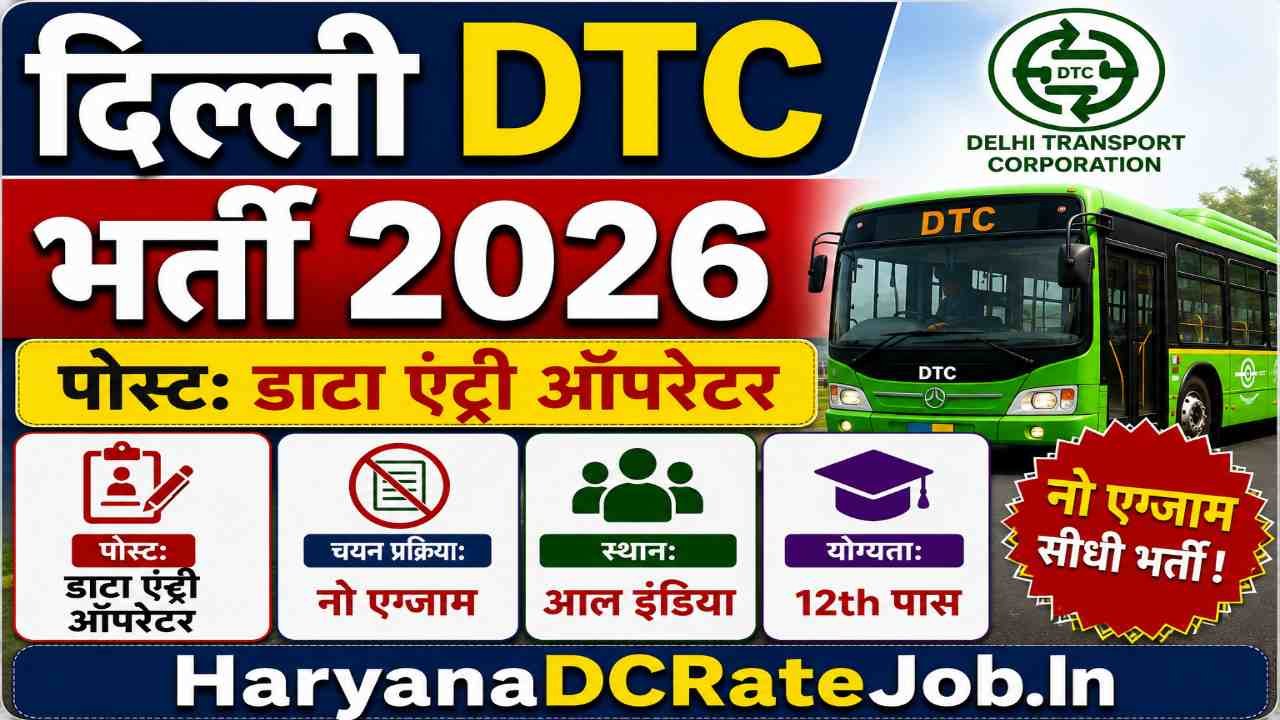 Delhi DTC DEO Vacancy 2026