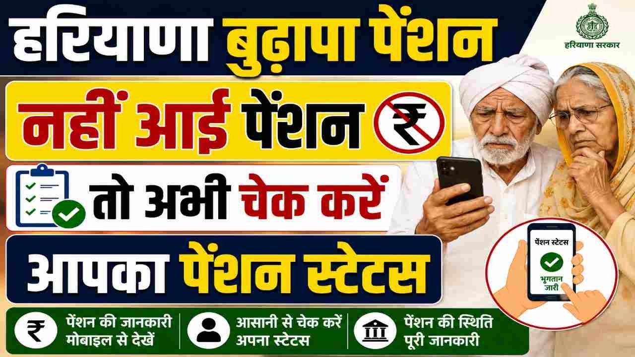 Haryana Budapa Pension Status Check Online 2026