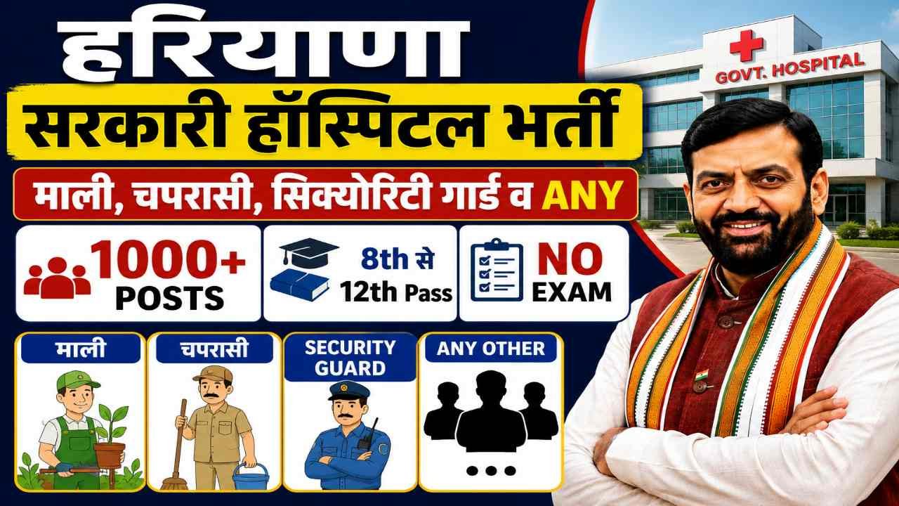 Haryana Govt Hospital Vacancy 2026